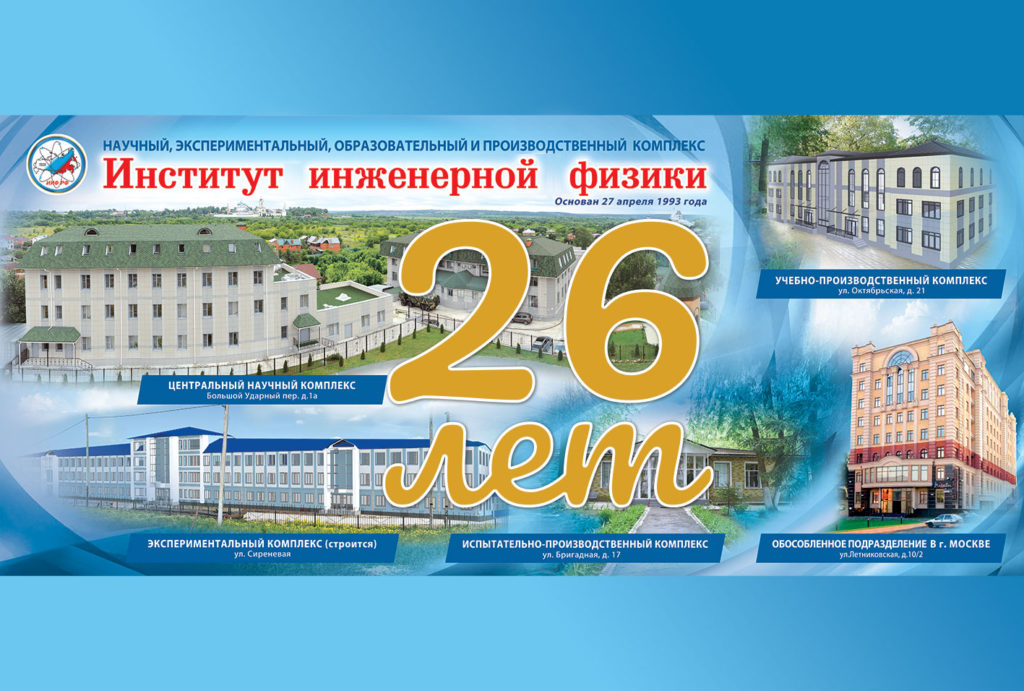 С юбилеем института картинки