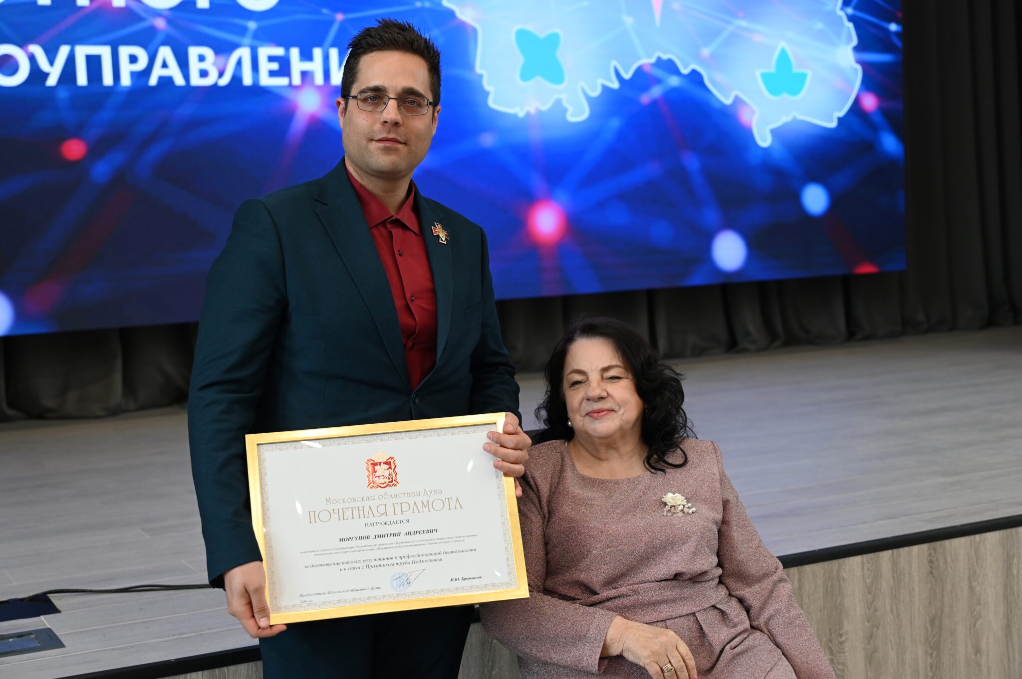 Поздравляем Дмитрия Андреевича Моргунова с награждением Почетной грамотой Московской областной Думы!